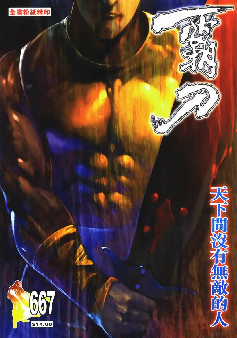 第667回 第1页