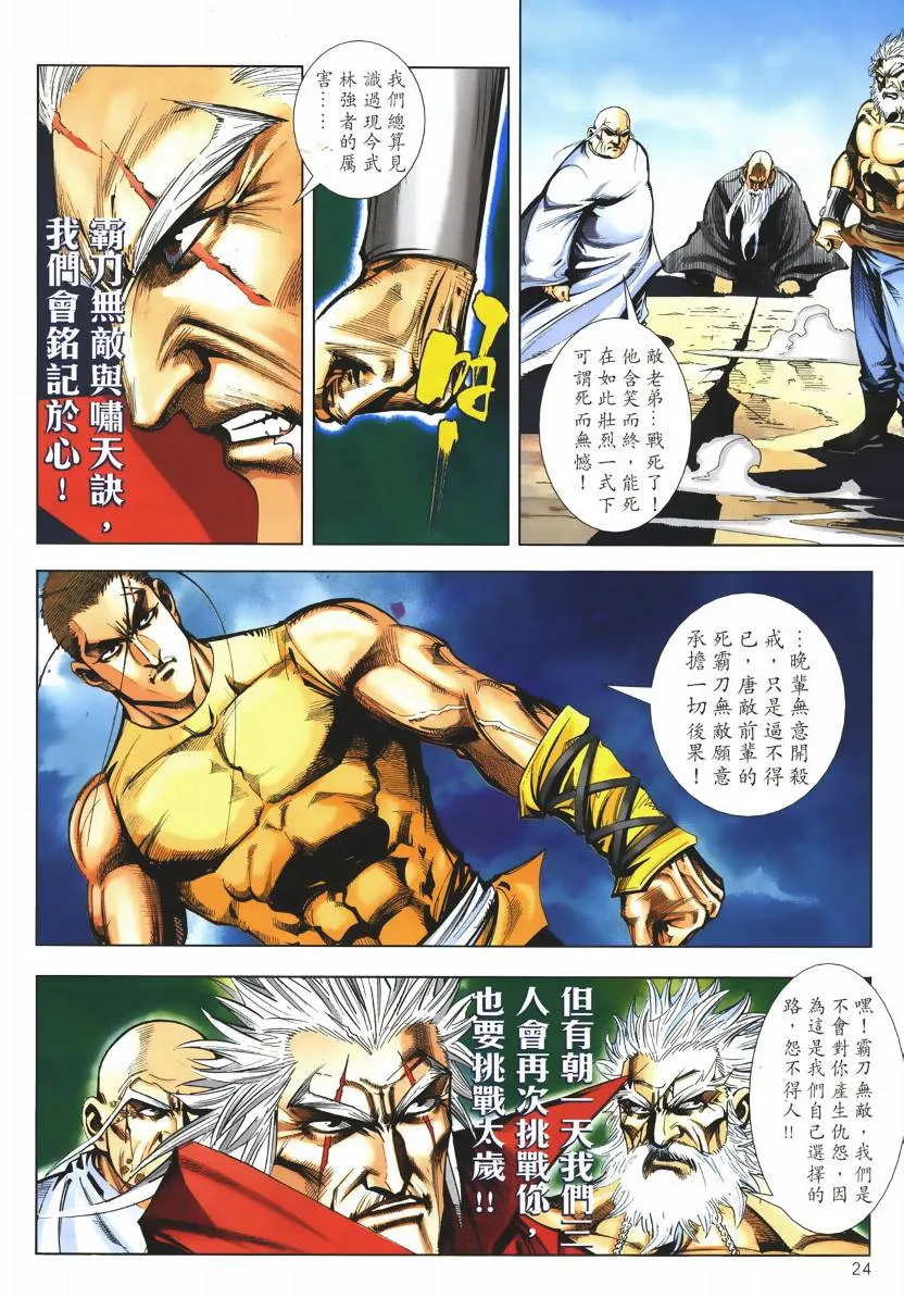 第667回 第23页
