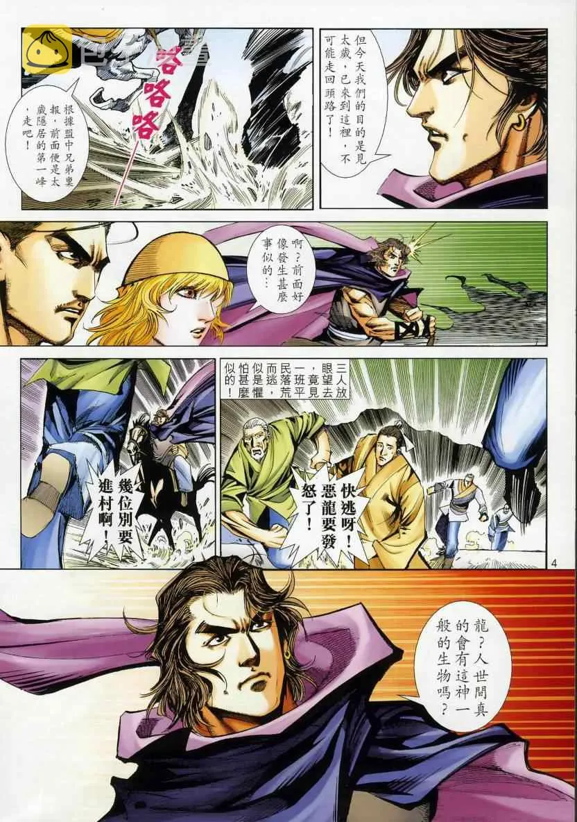 第668回 第4页