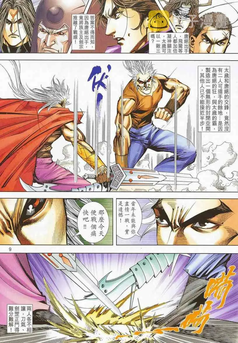 第669回 第8页