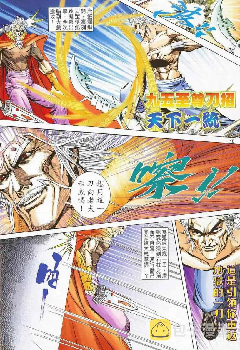 第669回 第9页