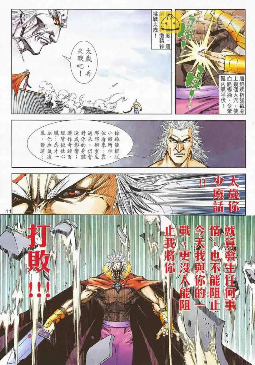 第670回 第10页