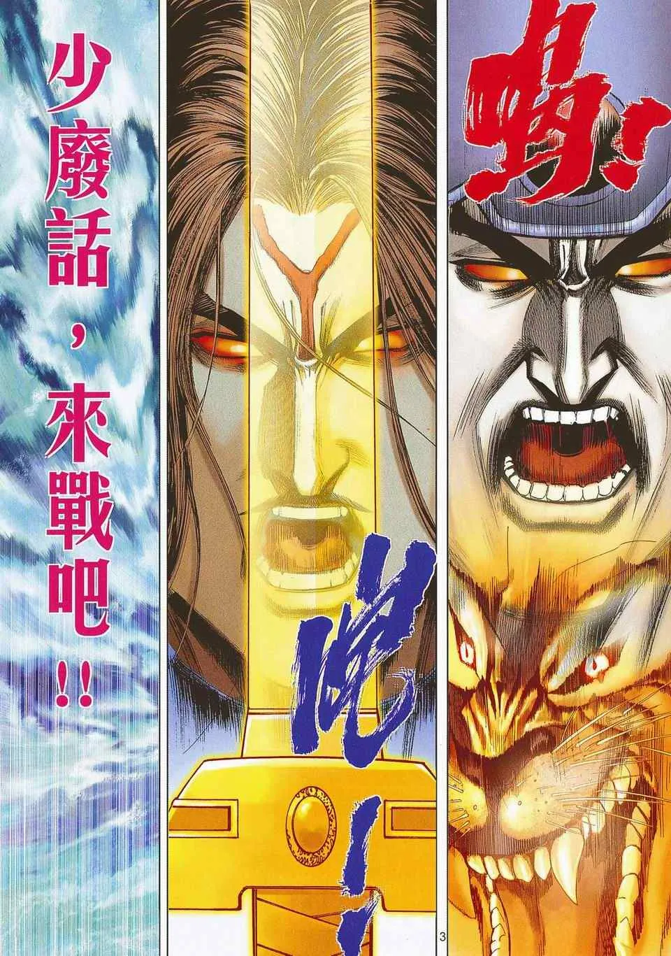 第672回 第3页