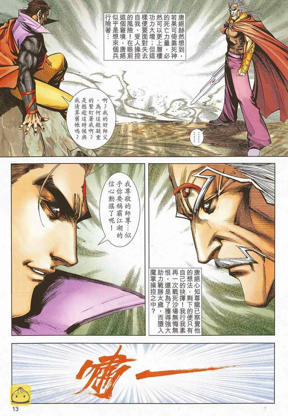 第672回 第12页