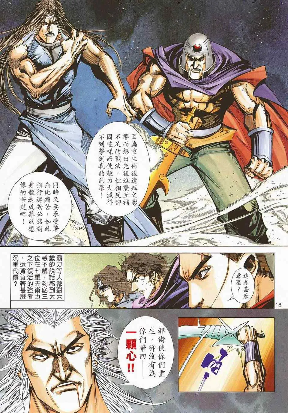 第672回 第17页