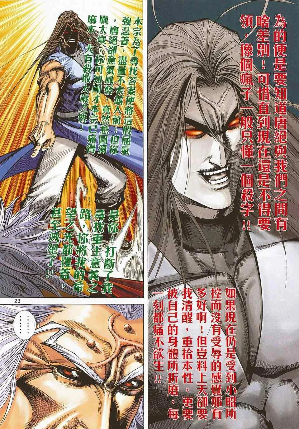 第672回 第22页