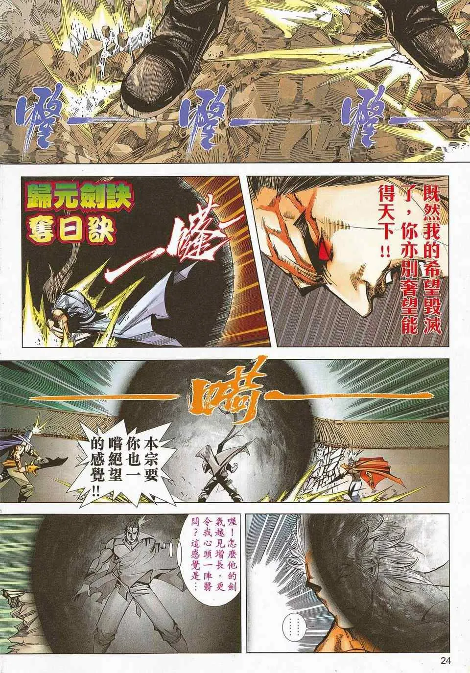 第672回 第23页