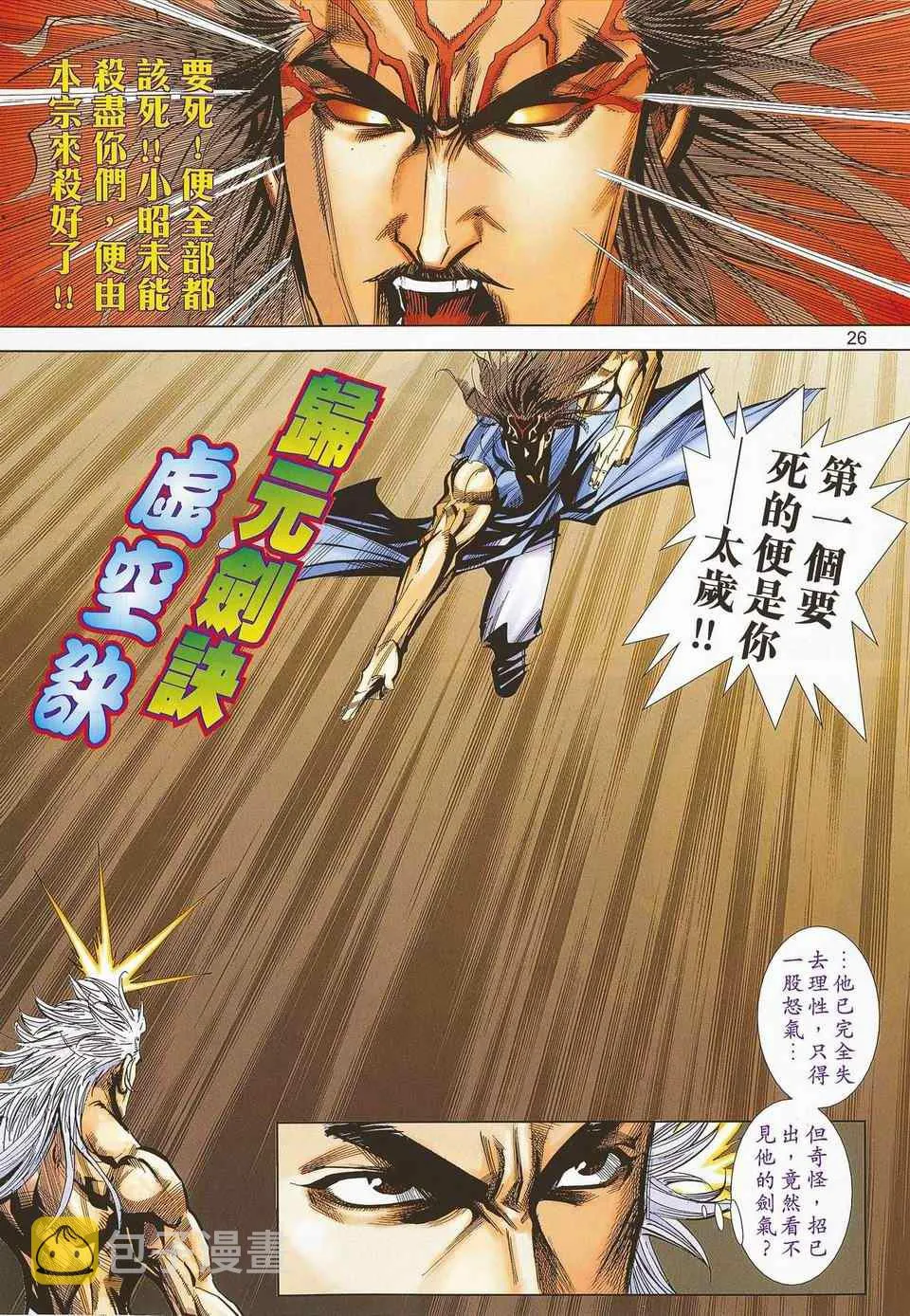 第672回 第25页