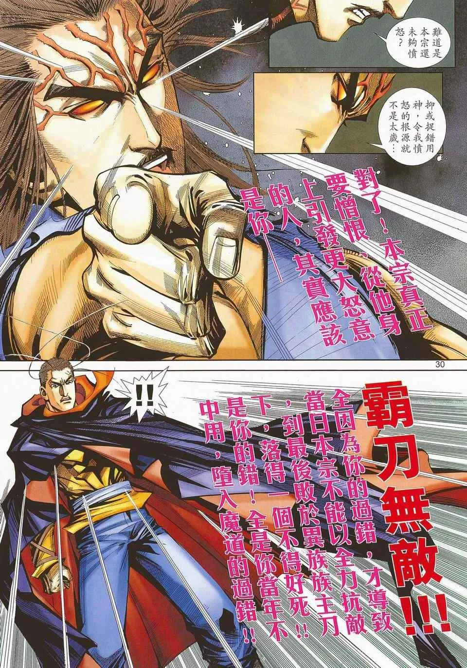 第672回 第29页