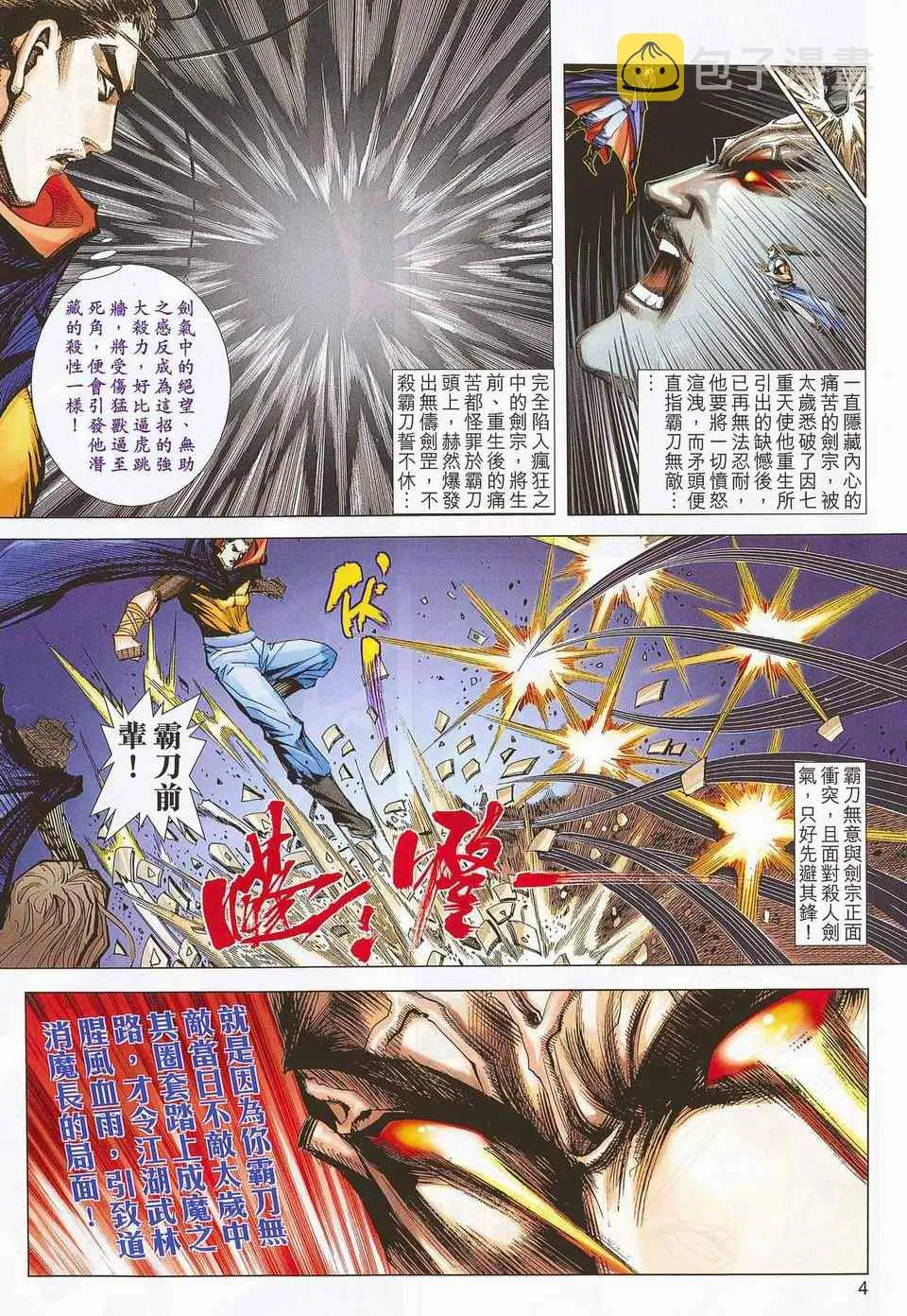 第673回 第4页