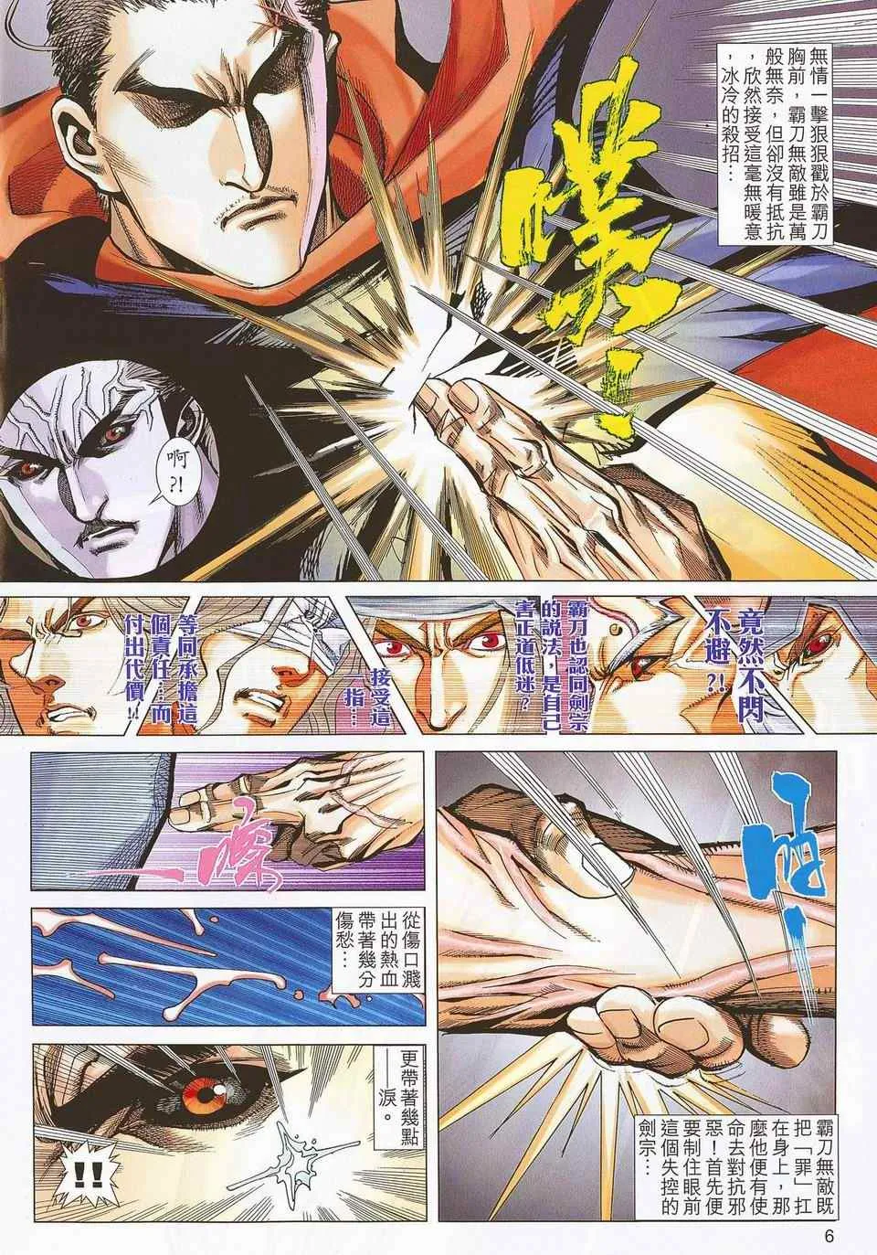 第673回 第6页
