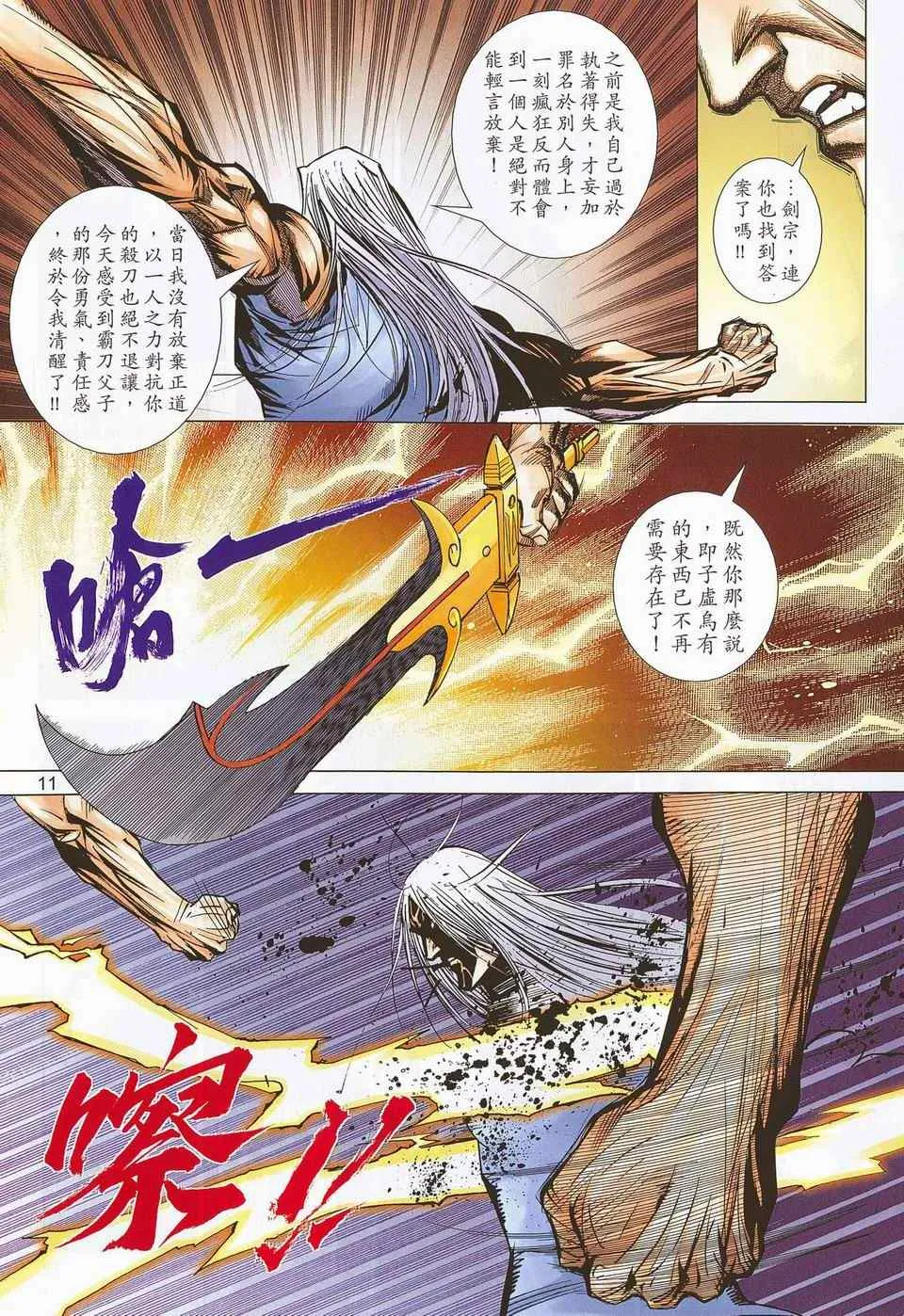第673回 第11页