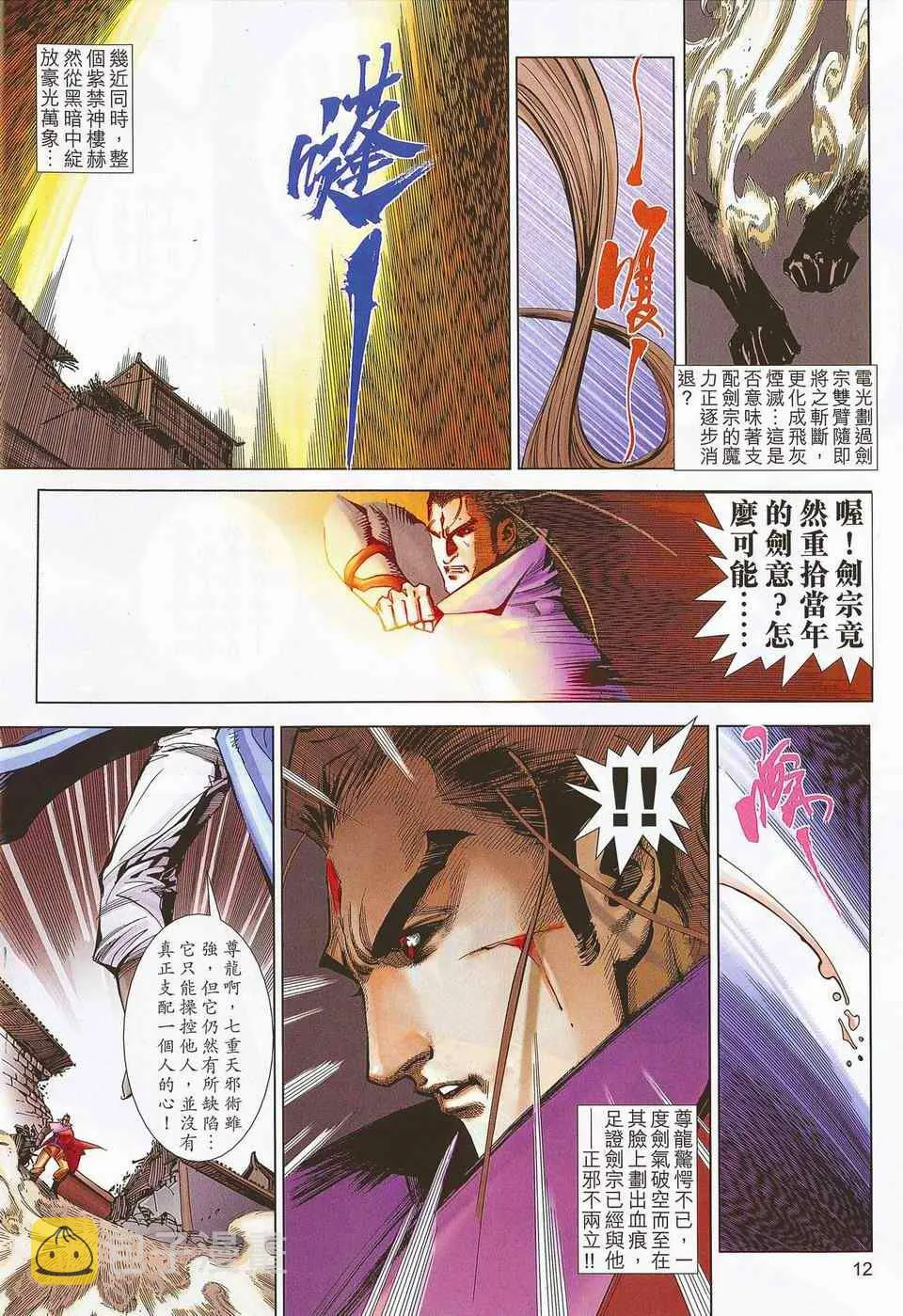 第673回 第12页