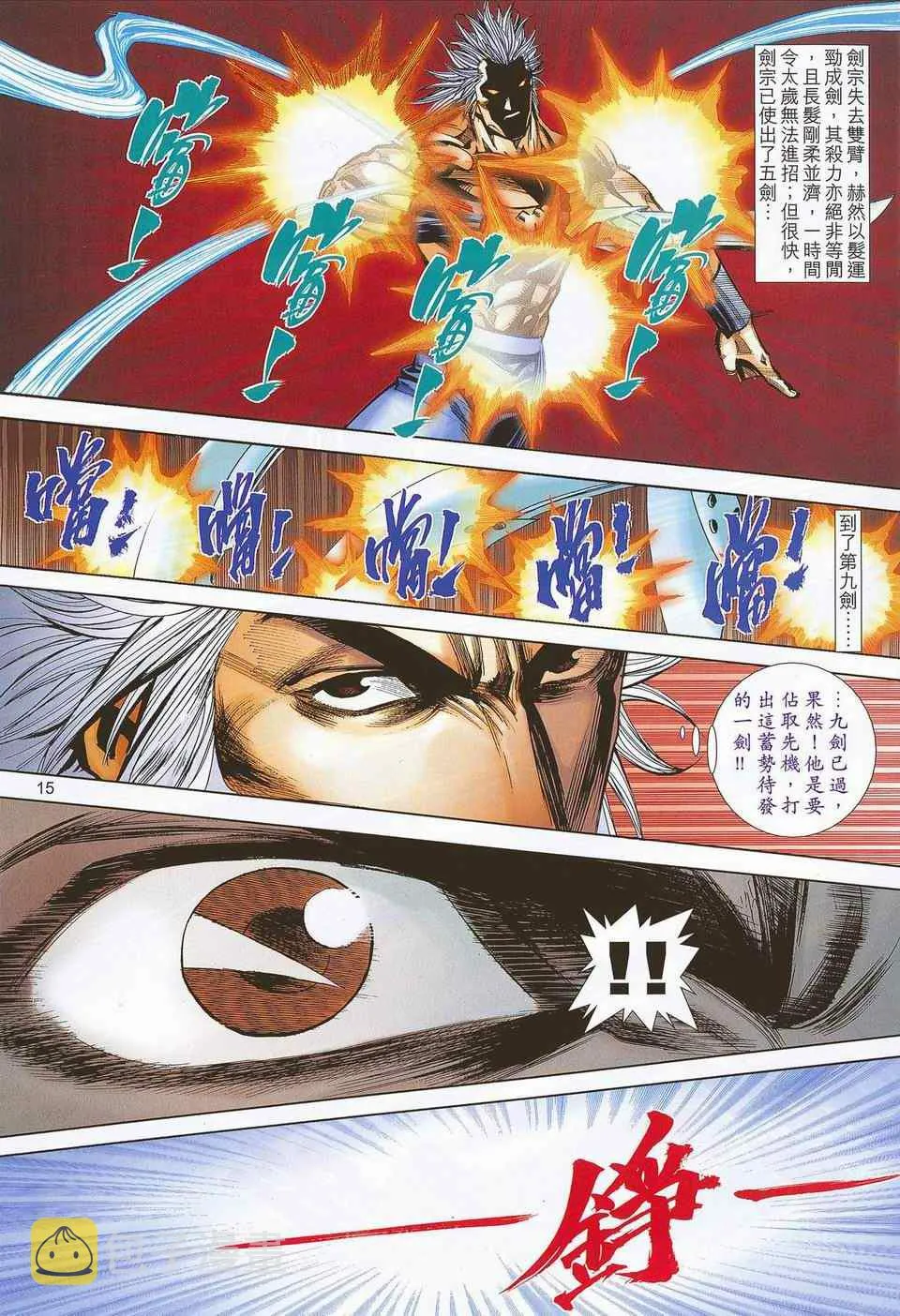第673回 第15页