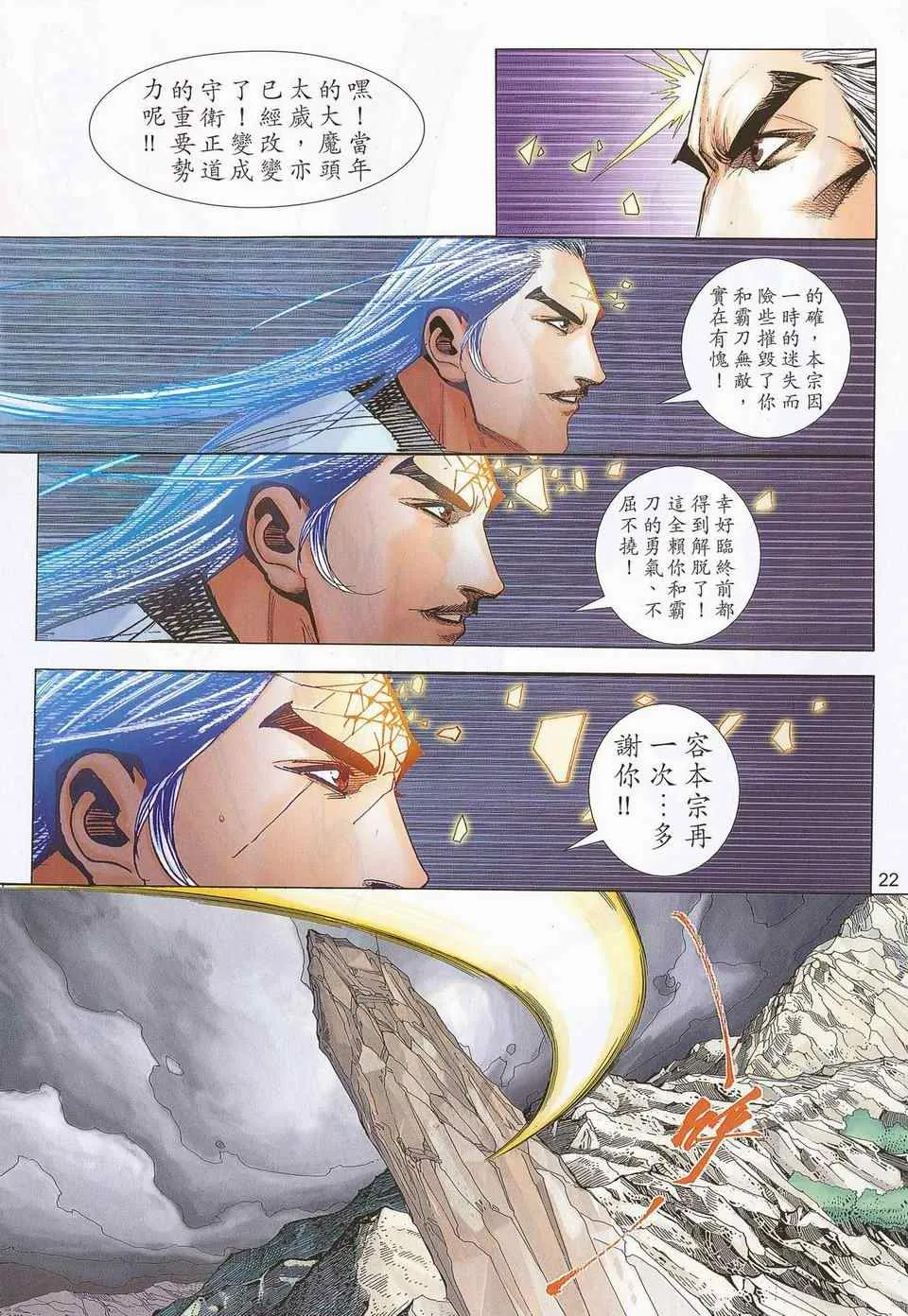 第673回 第21页