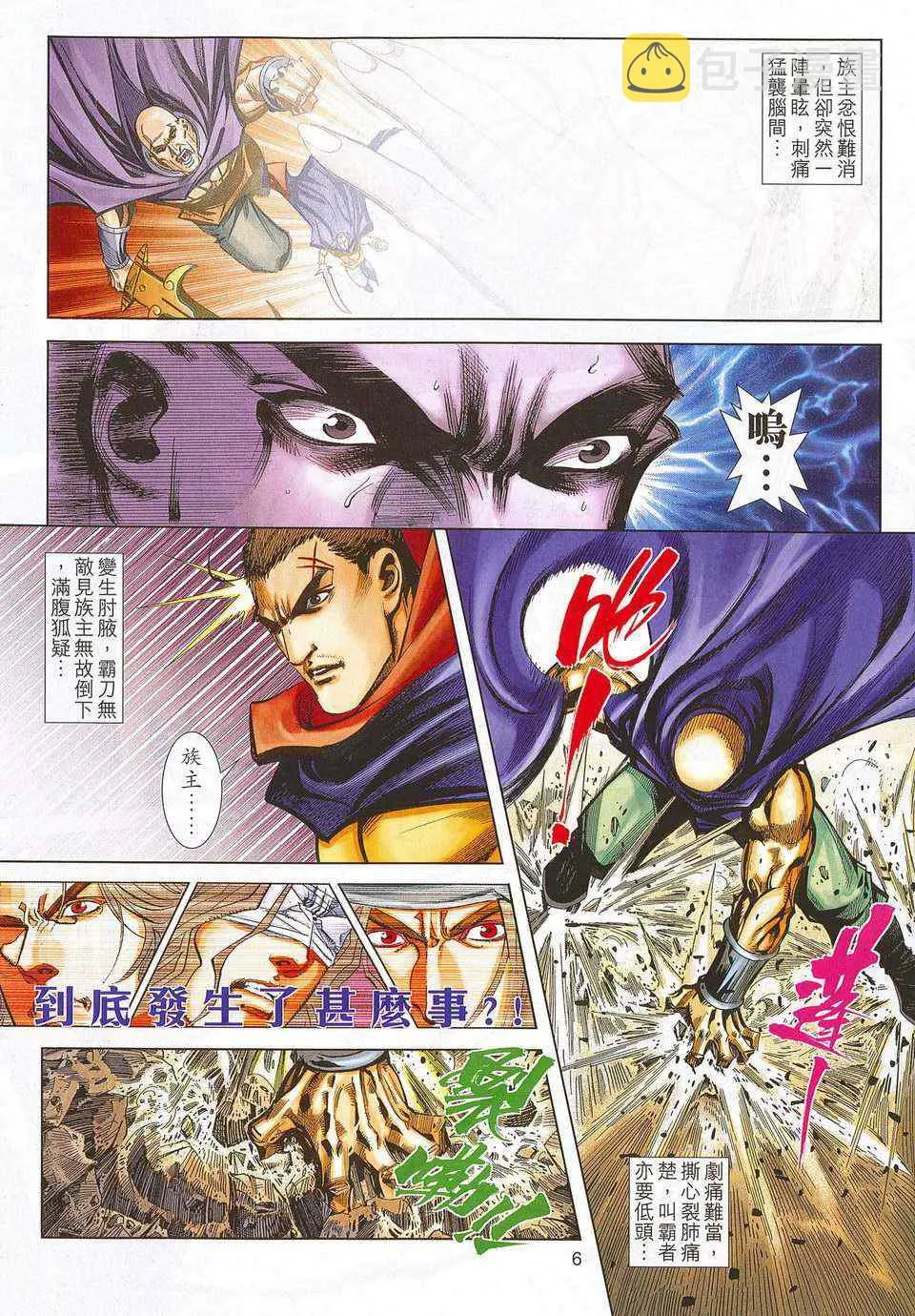 第675回 第6页