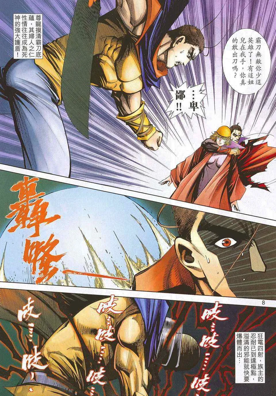 第675回 第8页