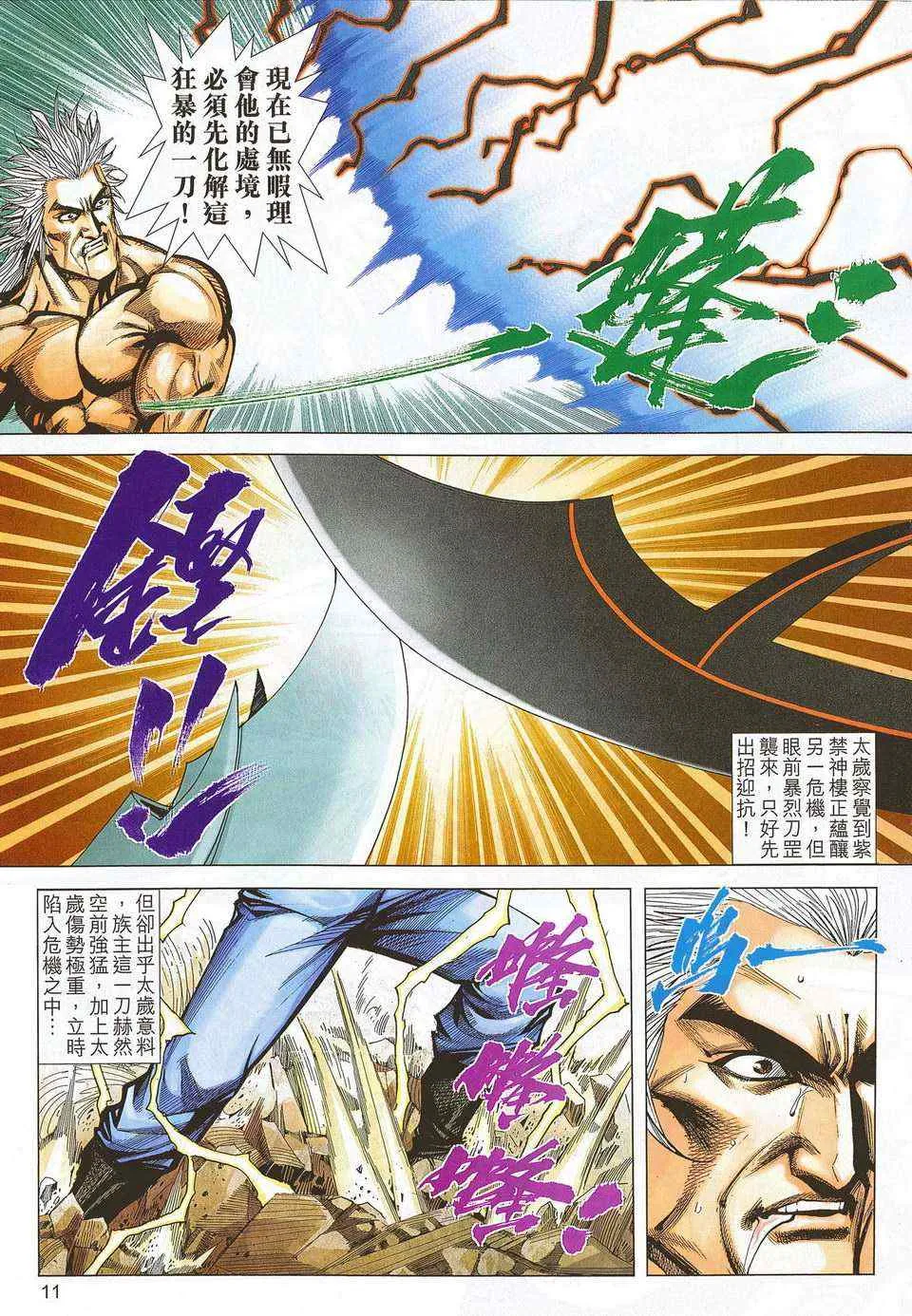 第675回 第11页