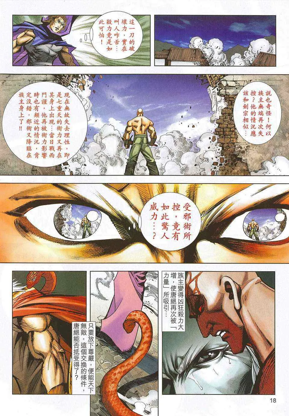 第675回 第17页