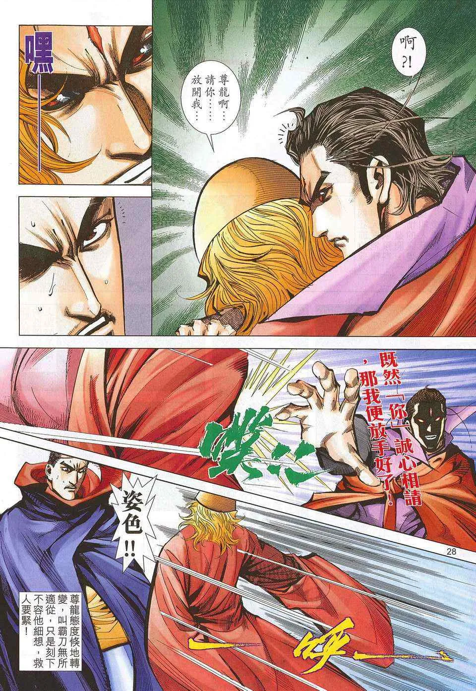 第675回 第26页