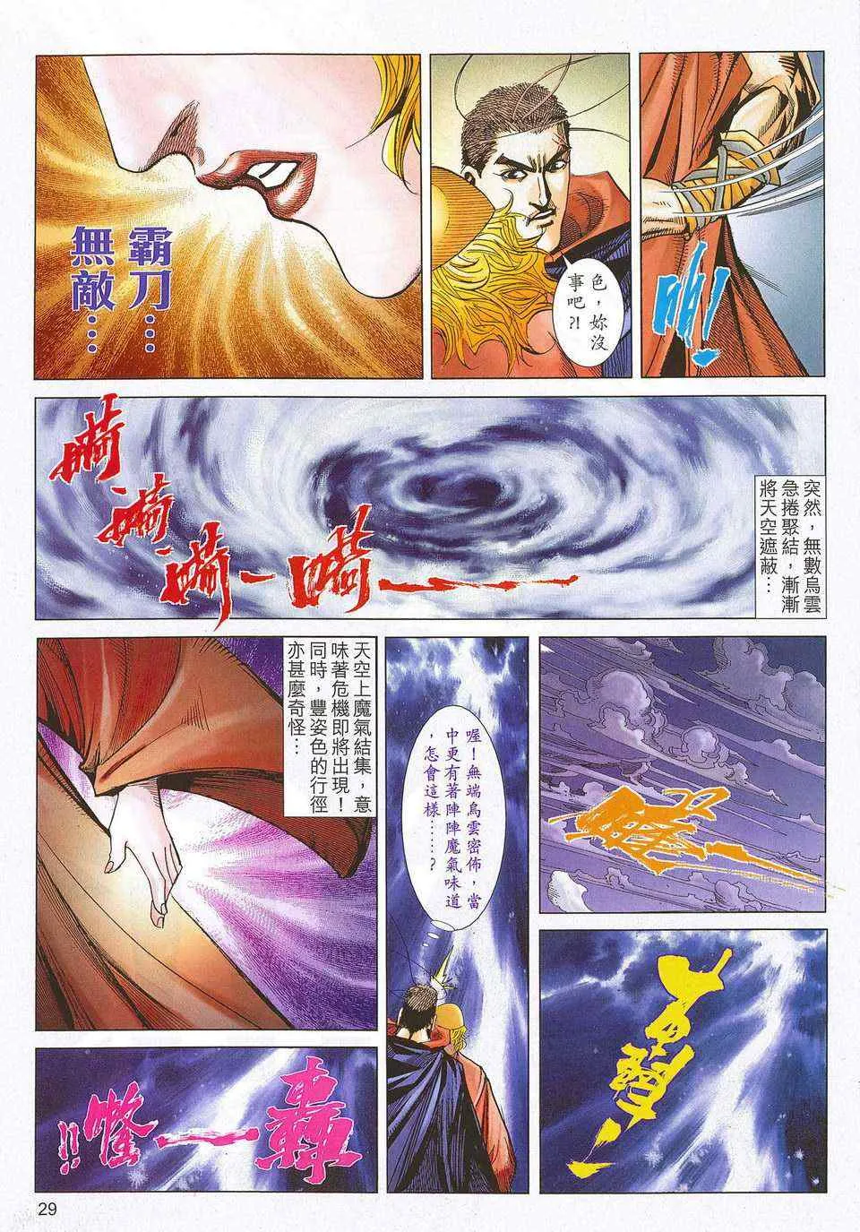 第675回 第27页