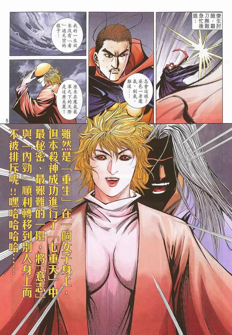 第676回 第5页