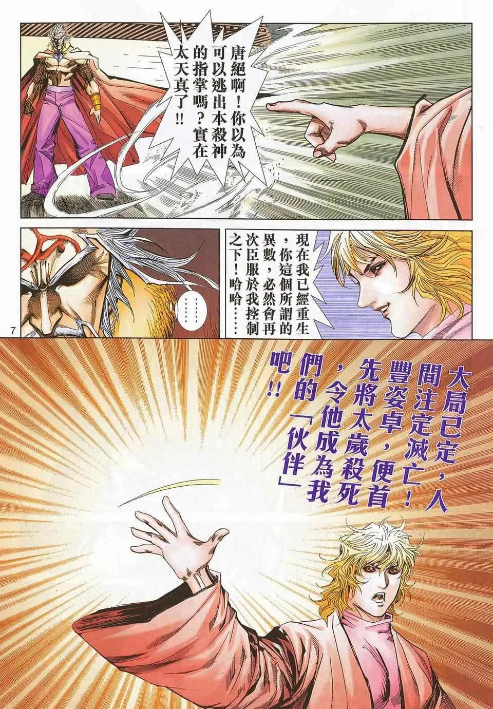 第676回 第7页