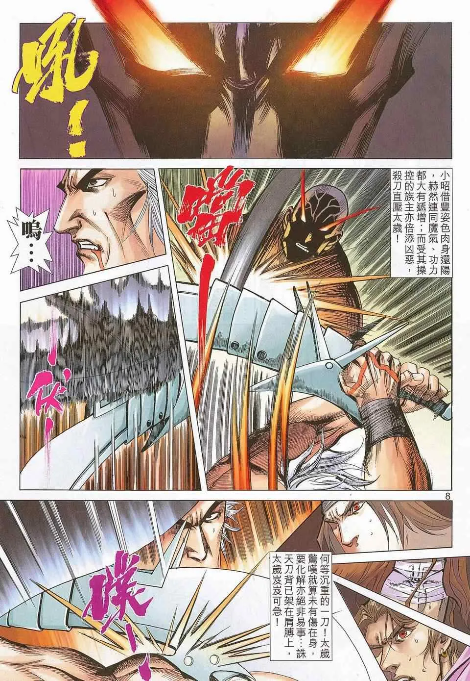 第676回 第8页