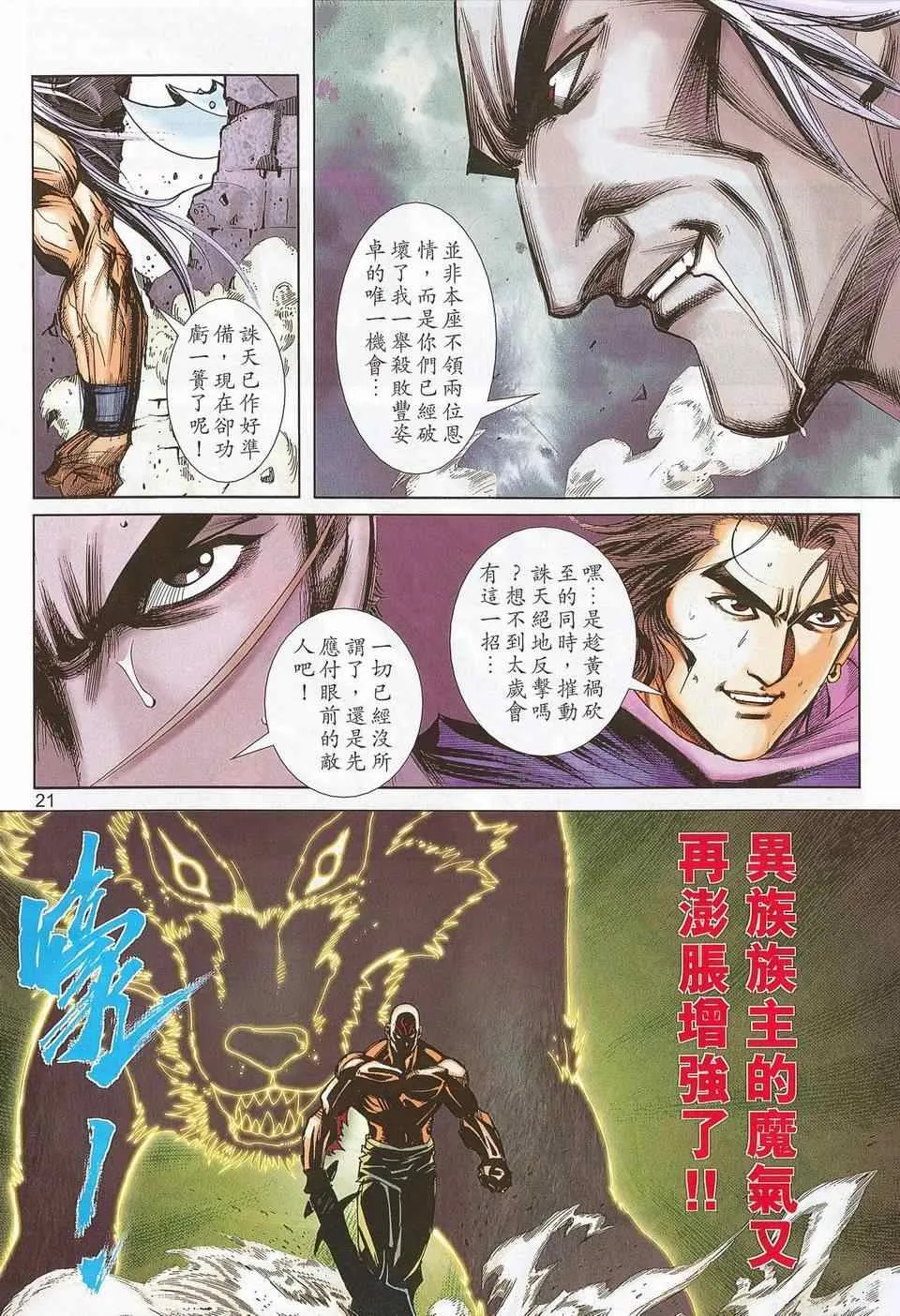 第676回 第20页