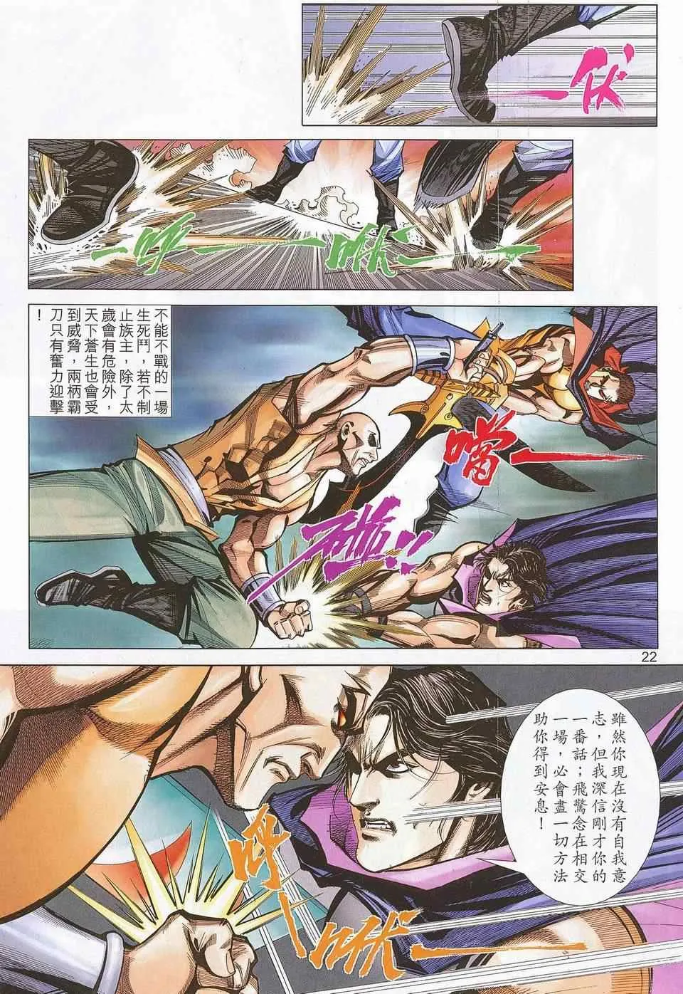 第676回 第21页