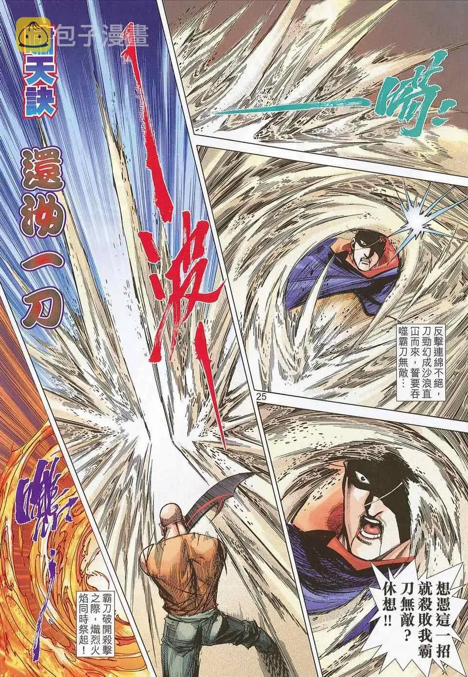 第676回 第24页
