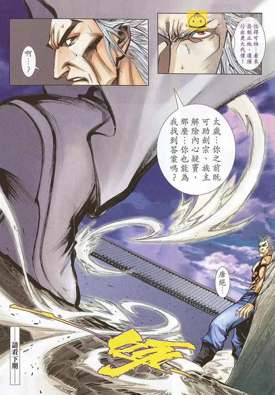 第676回 第29页