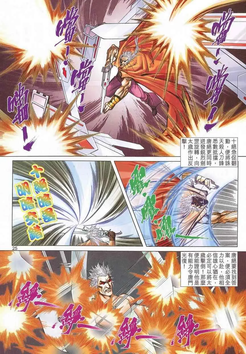 第677回 第24页