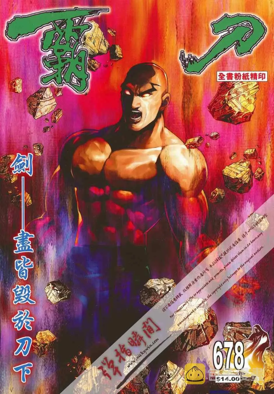 第678回 第1页