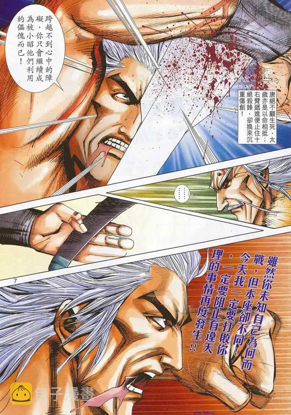 第678回 第7页