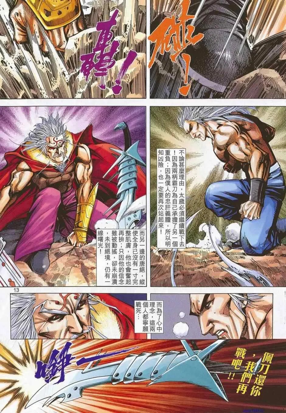 第678回 第13页