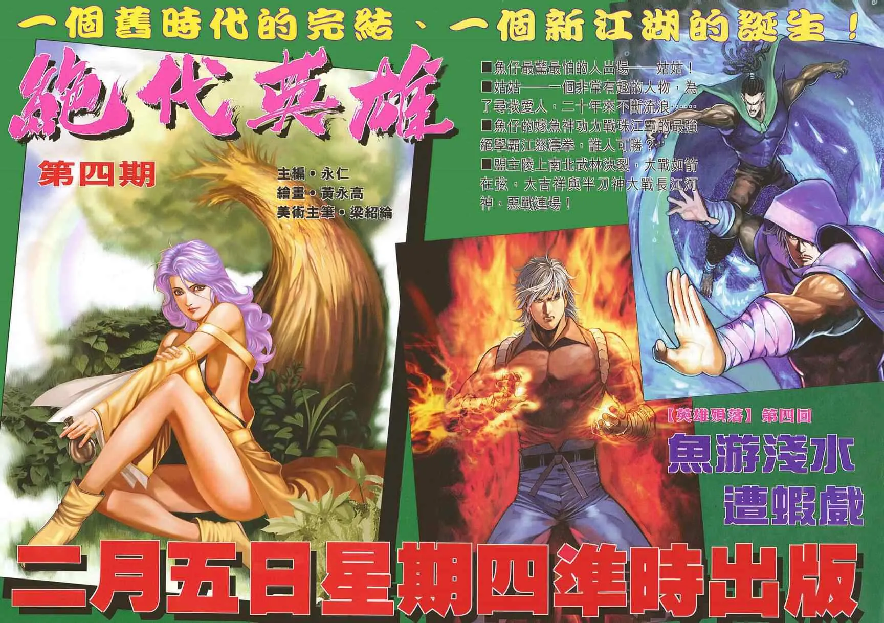 第681回 第31页