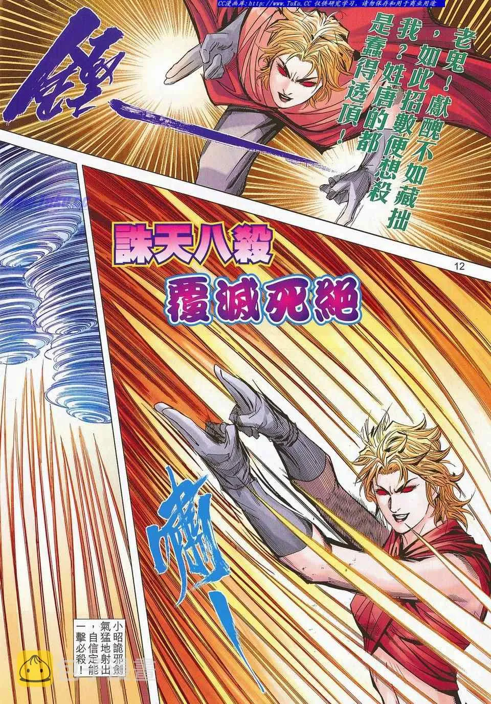 第682回 第12页