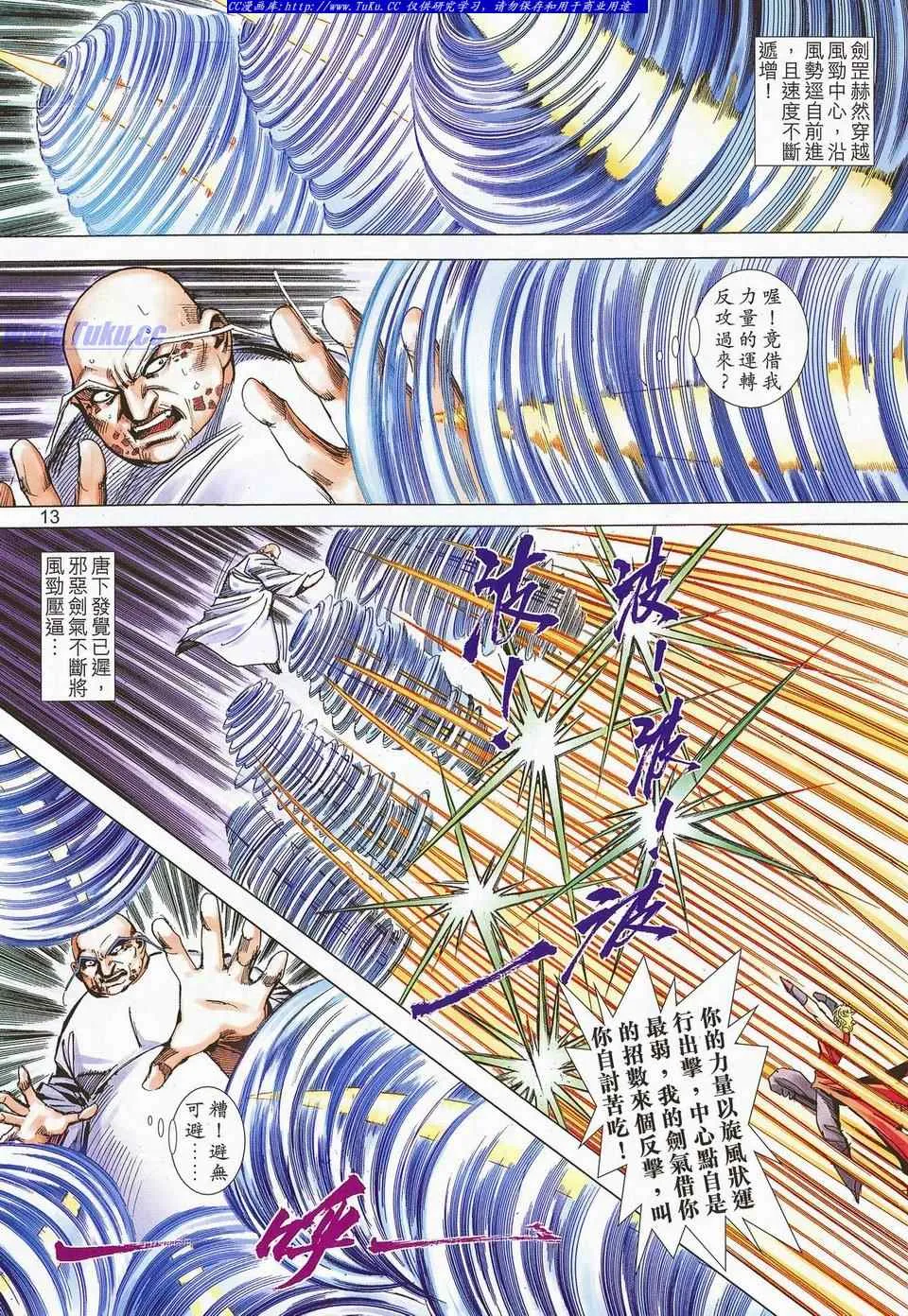 第682回 第13页