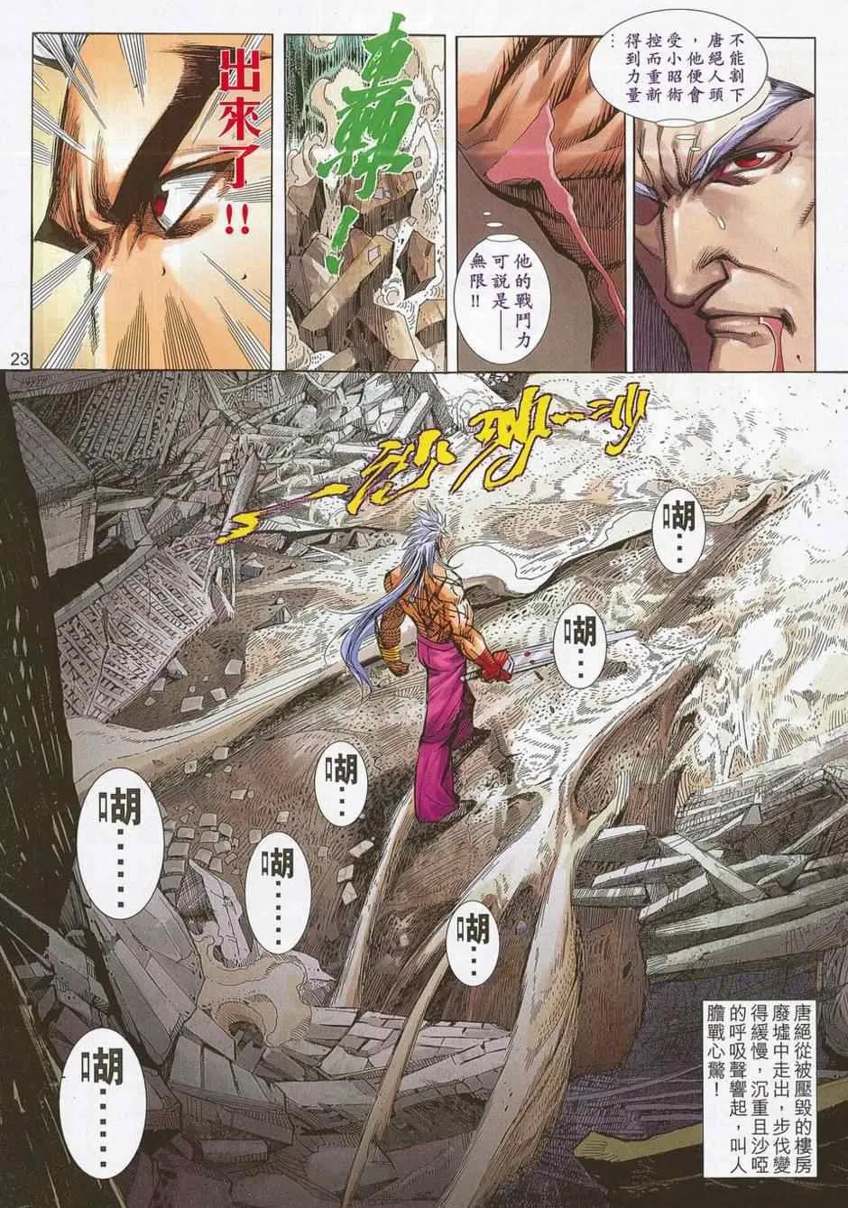第684回 第21页