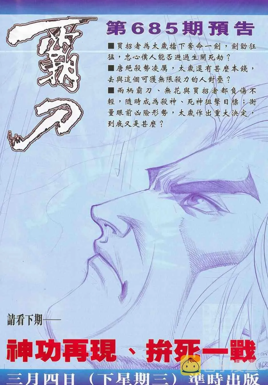 第684回 第30页