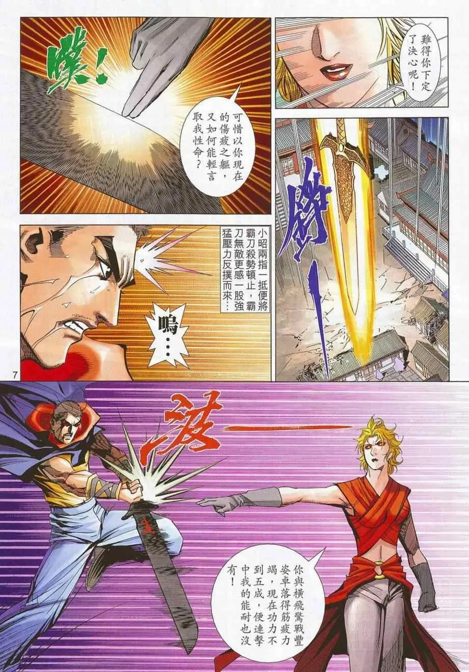 第683回 第7页