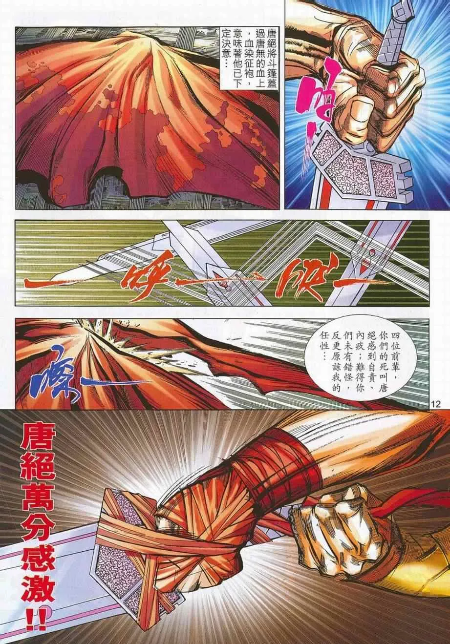第683回 第11页