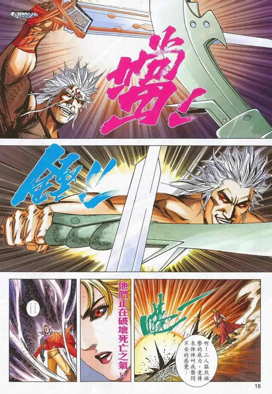 第683回 第17页