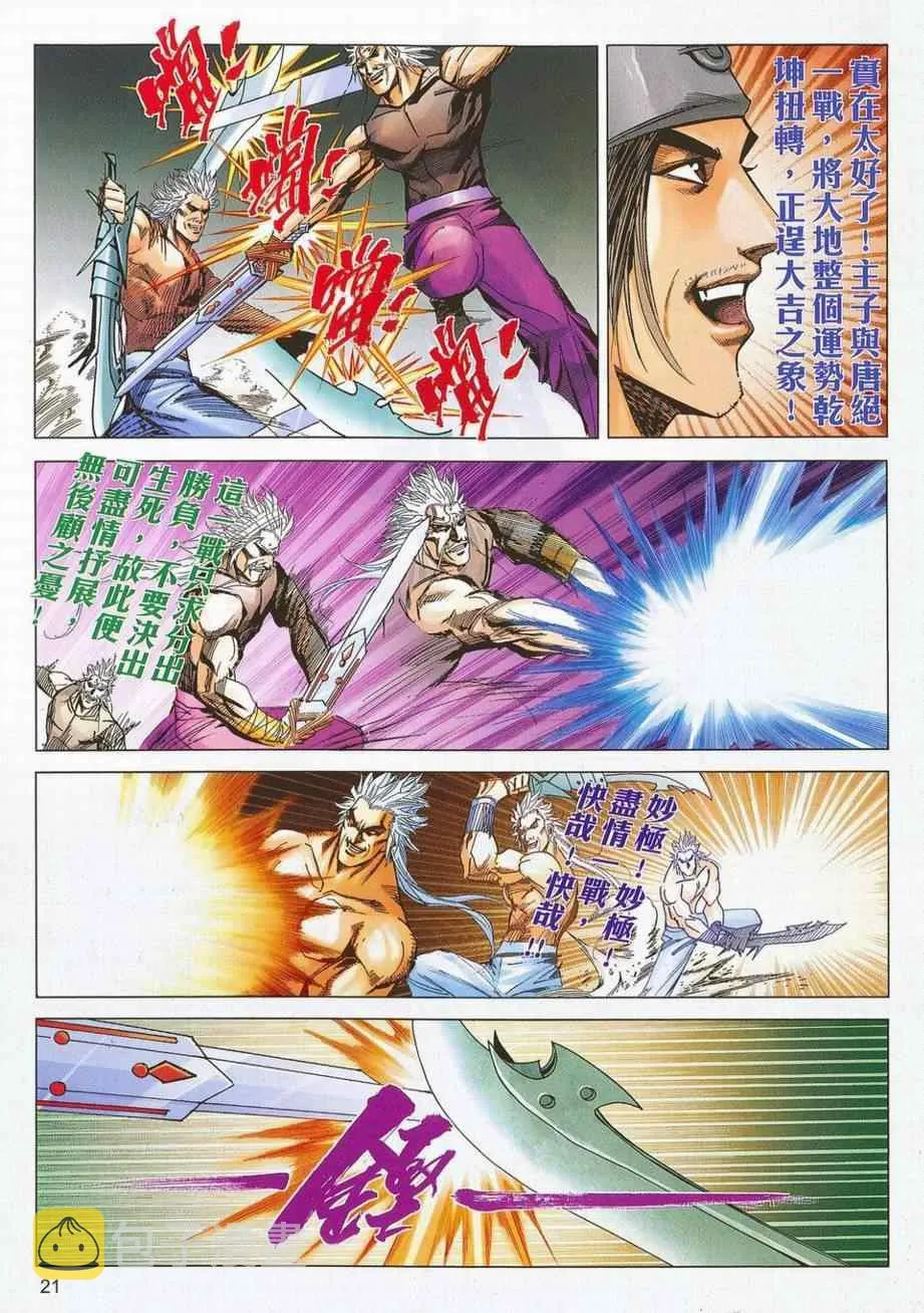 第683回 第20页