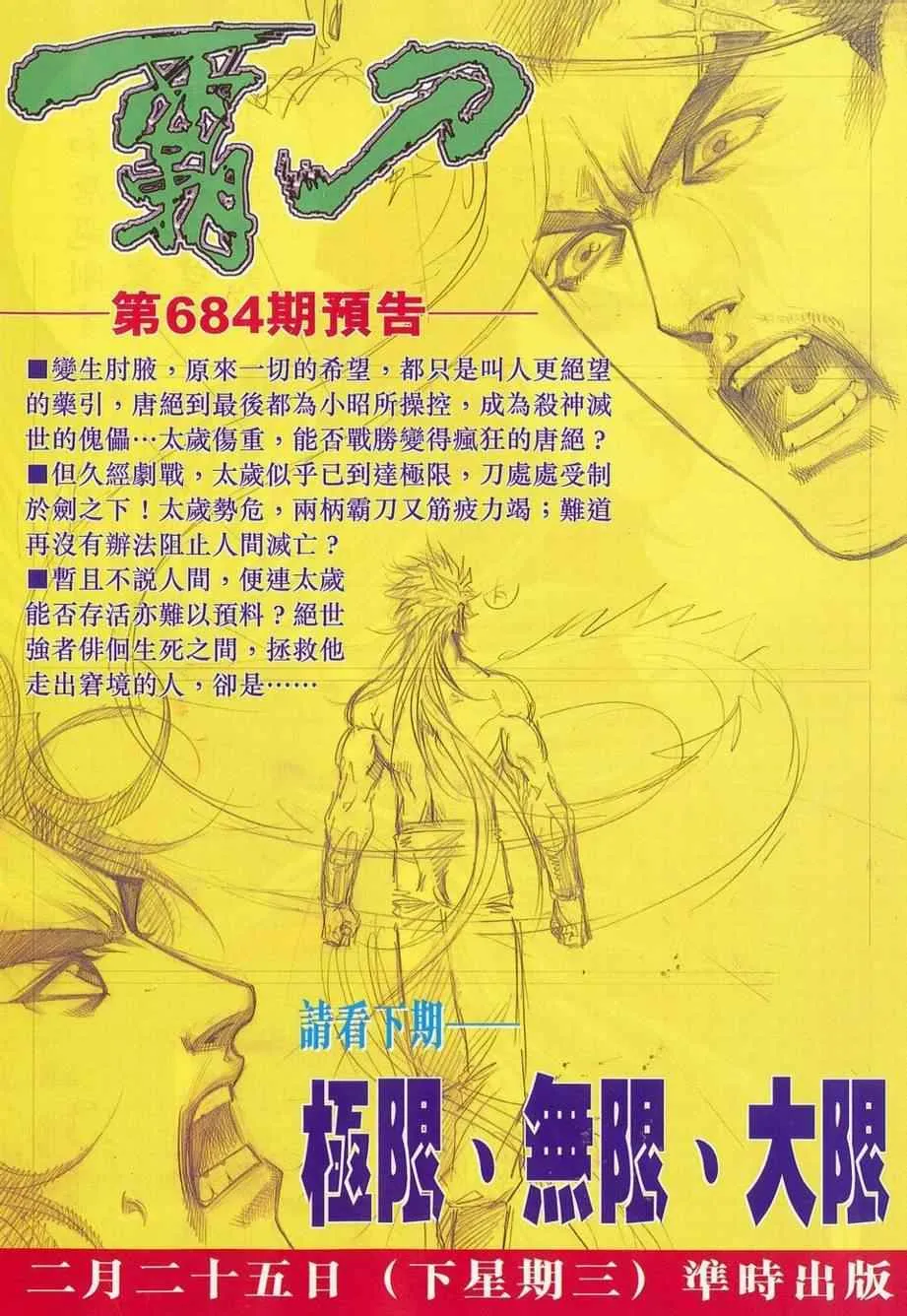 第683回 第31页