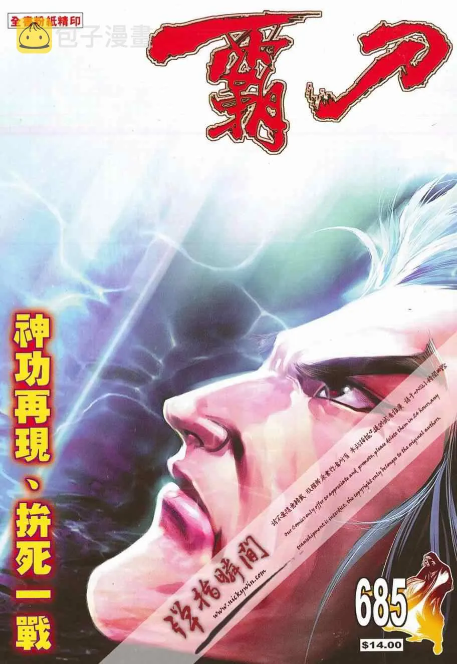 第685回 第1页