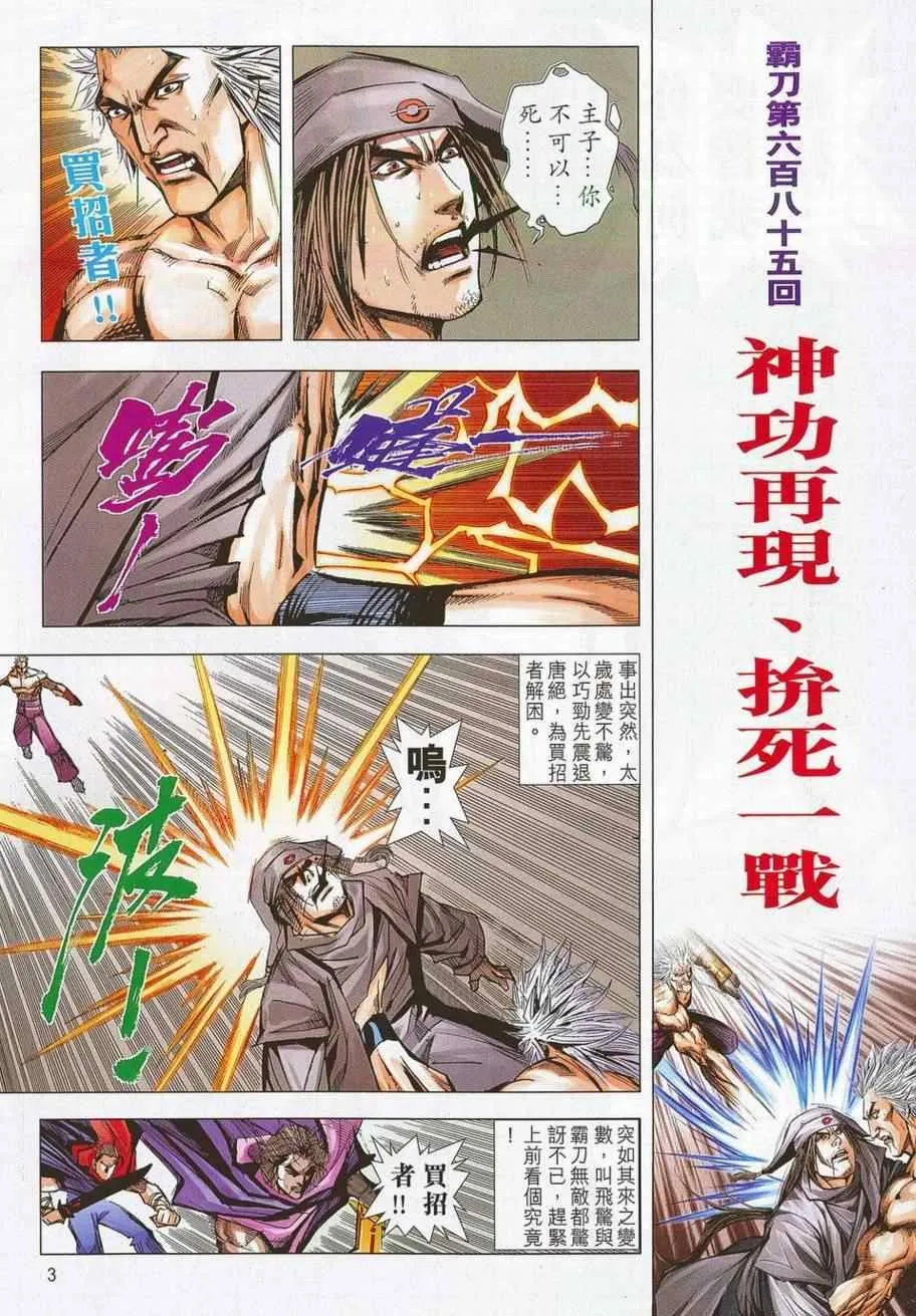 第685回 第3页