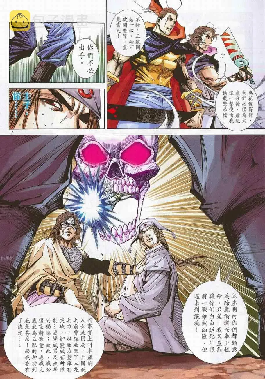 第685回 第7页
