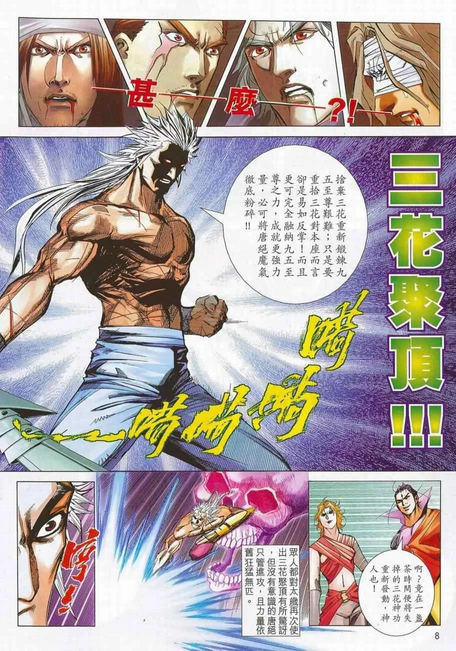 第685回 第8页